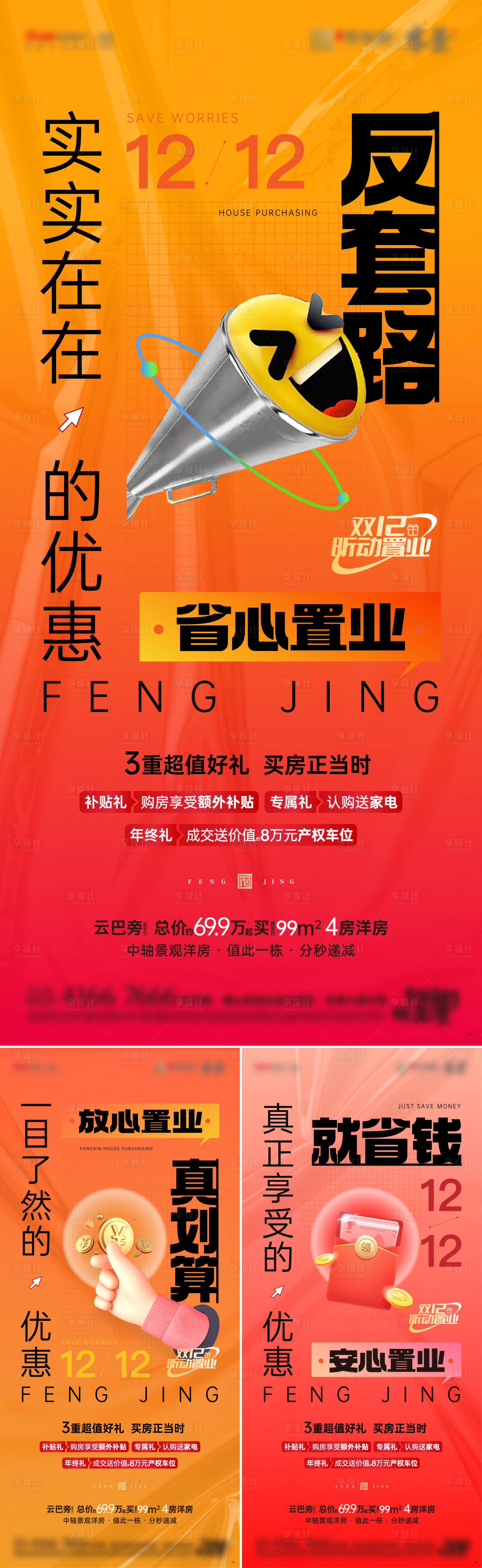 源文件下載【享設計】搜索編號：92960014853294510【雙12  】