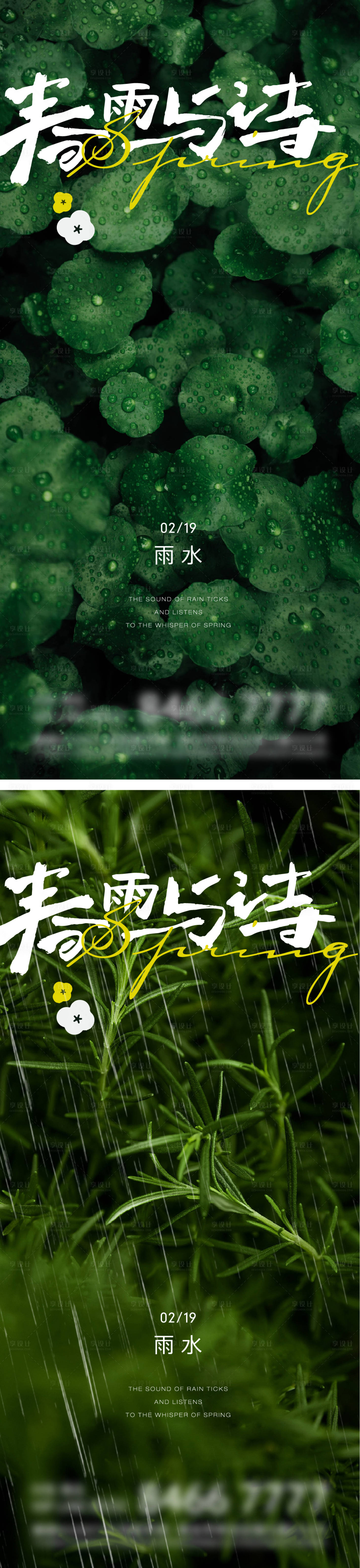 源文件下载【雨水海报】编号：27340014721755854