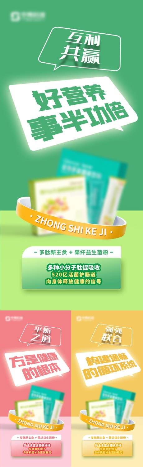 源文件下载【享设计】搜索编号：43450014485237318【益生菌减肥代餐产品海报】