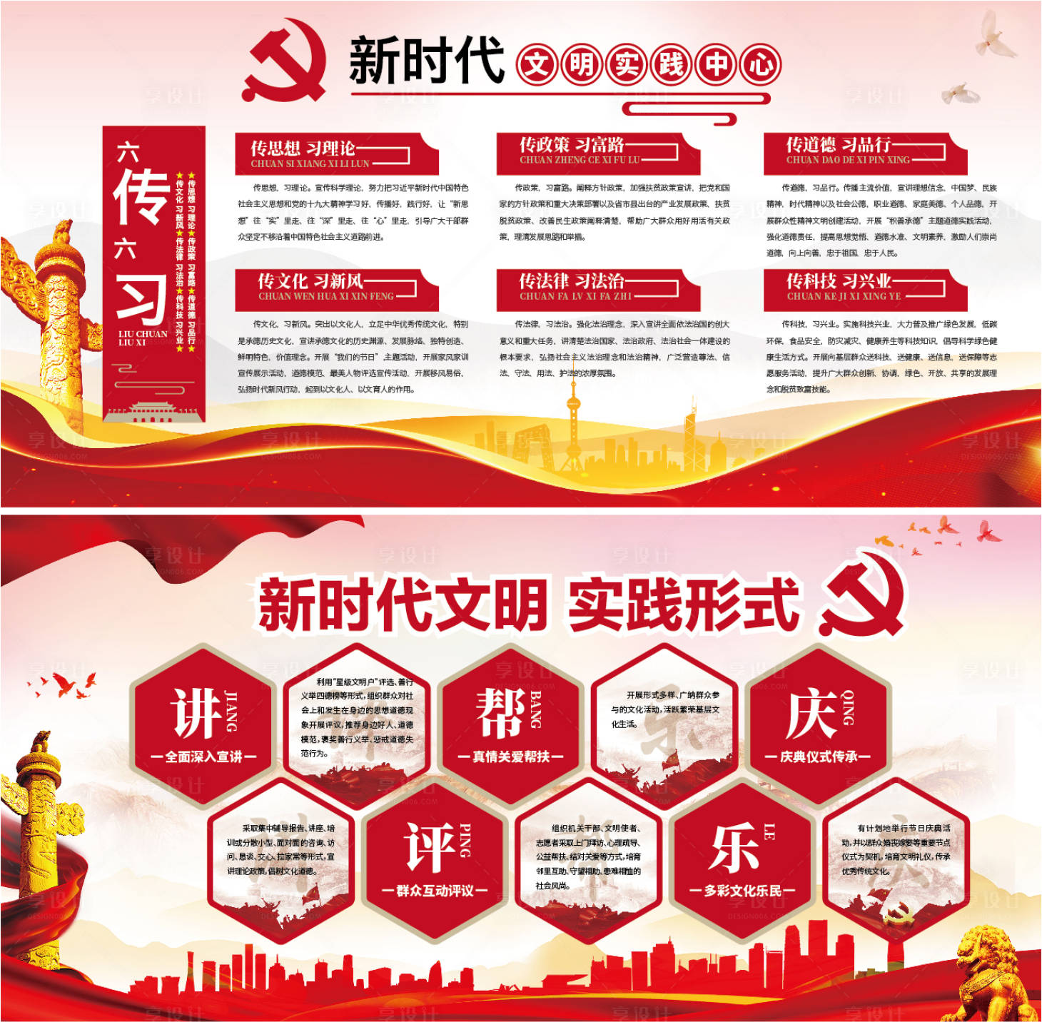 源文件下載【享設計】搜索編號：92730014625464958【黨建展板】