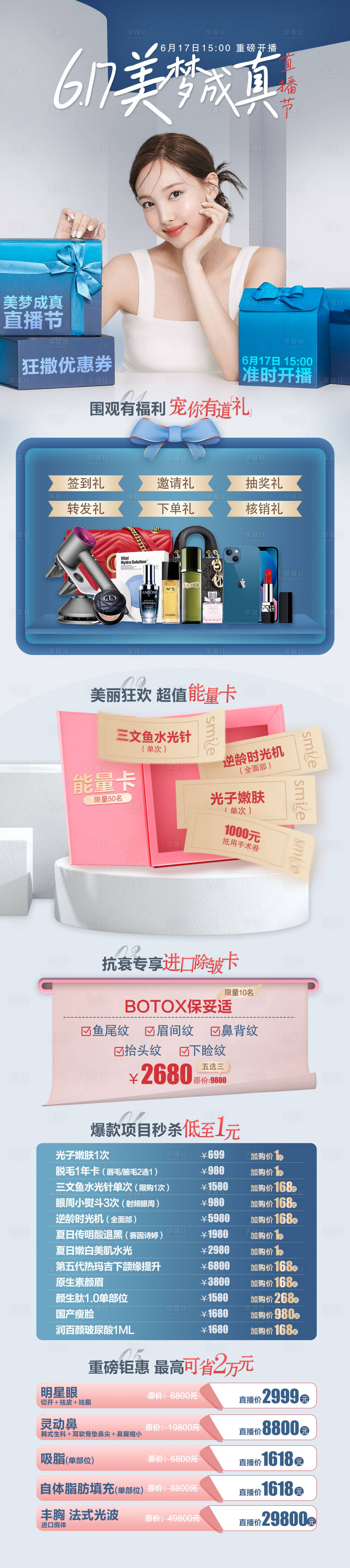 源文件下载【医美直播活动长图海报】编号：45990014840796889