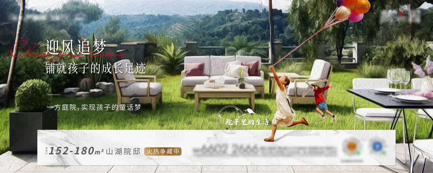 源文件下載【別墅院子海報 】編號：84330014725638033