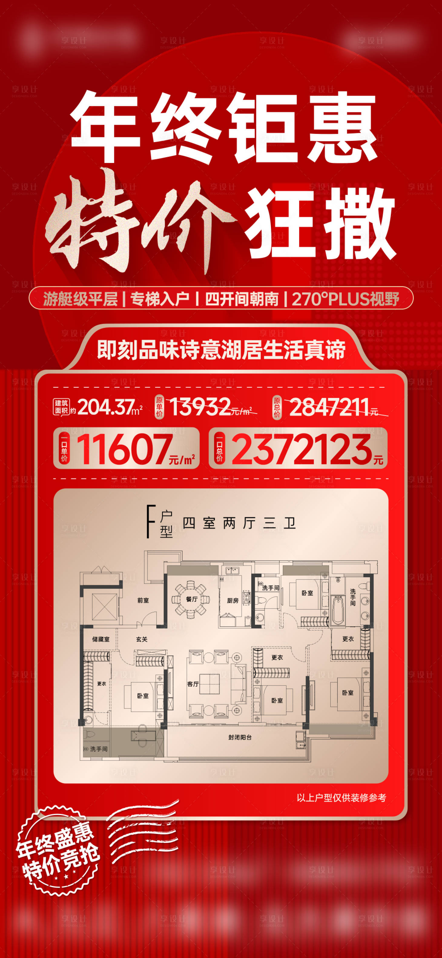 源文件下載【享設計】搜索編號：86960014611954274【年終鉅惠特價房海報】
