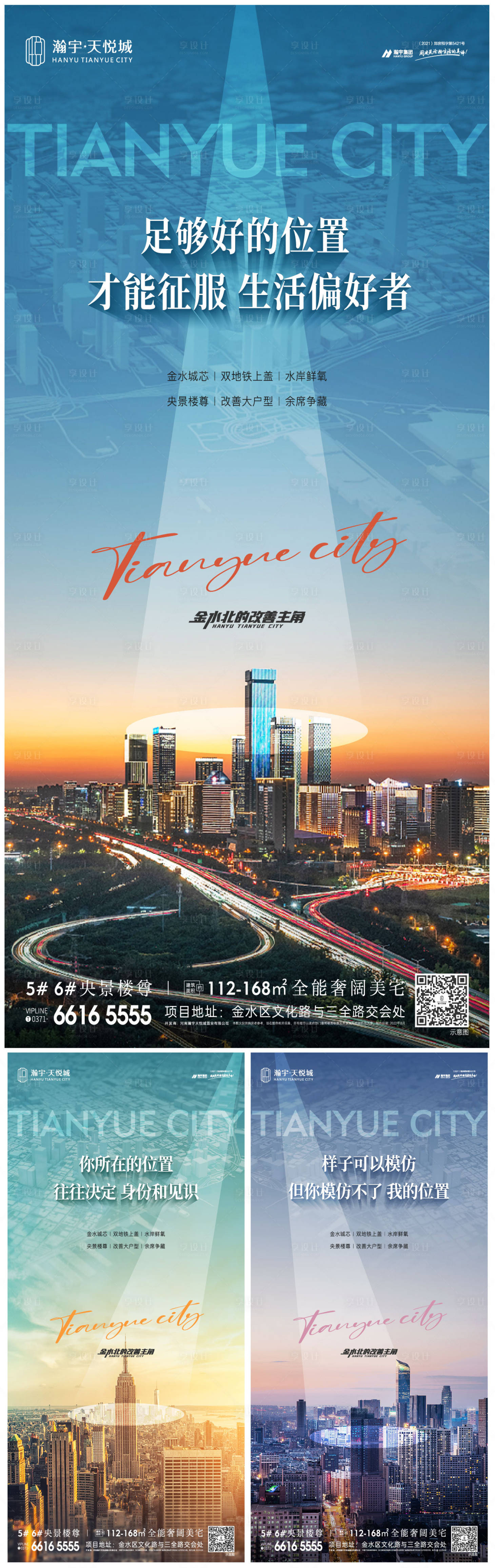 源文件下载【地产区域价值点系列海报 】编号：94800014668982008