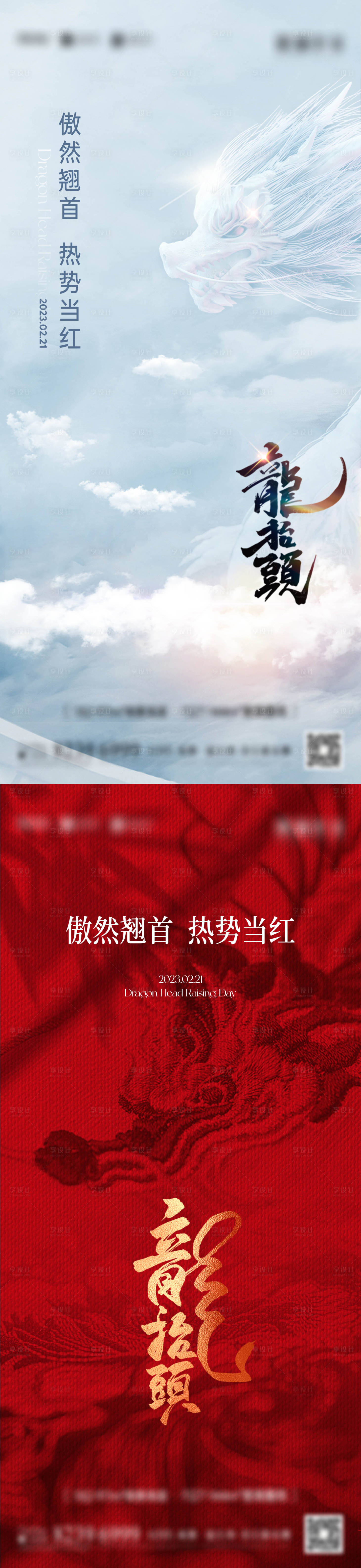 源文件下載【享設計】搜索編號：31800014829964294【龍抬頭二月二節日海報】