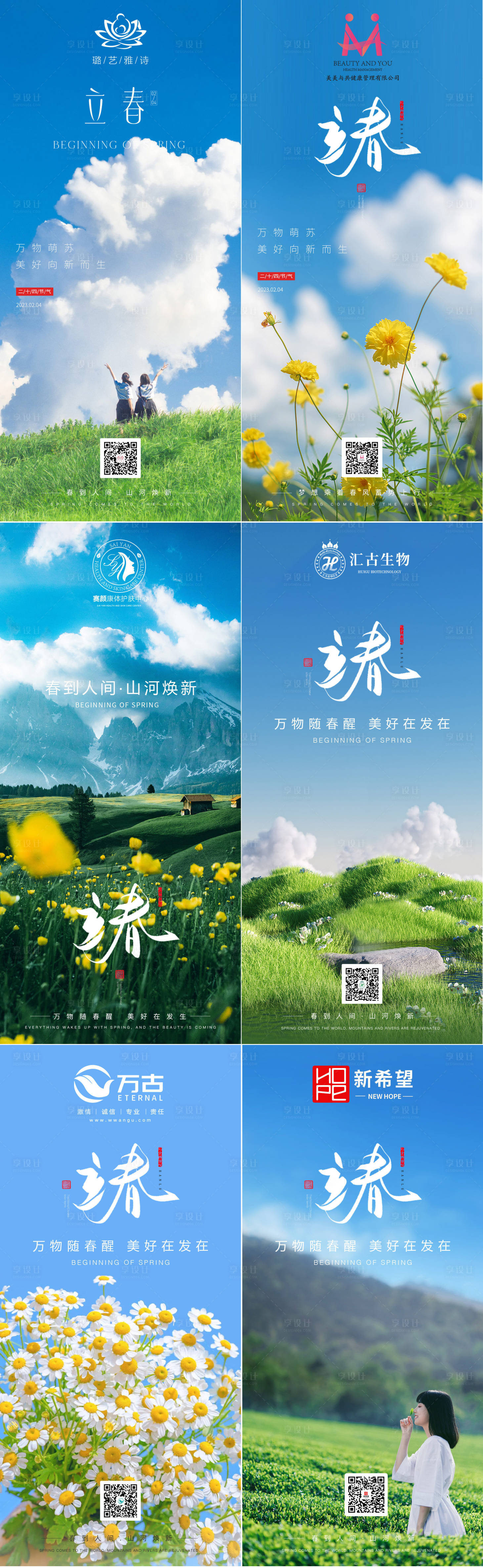 源文件下载【享设计】搜索编号：86460014445384851【立春廿四节气】