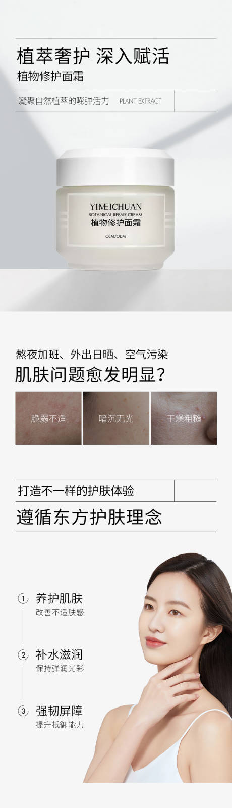 源文件下载【修护面霜详情页】编号：24160014736158277