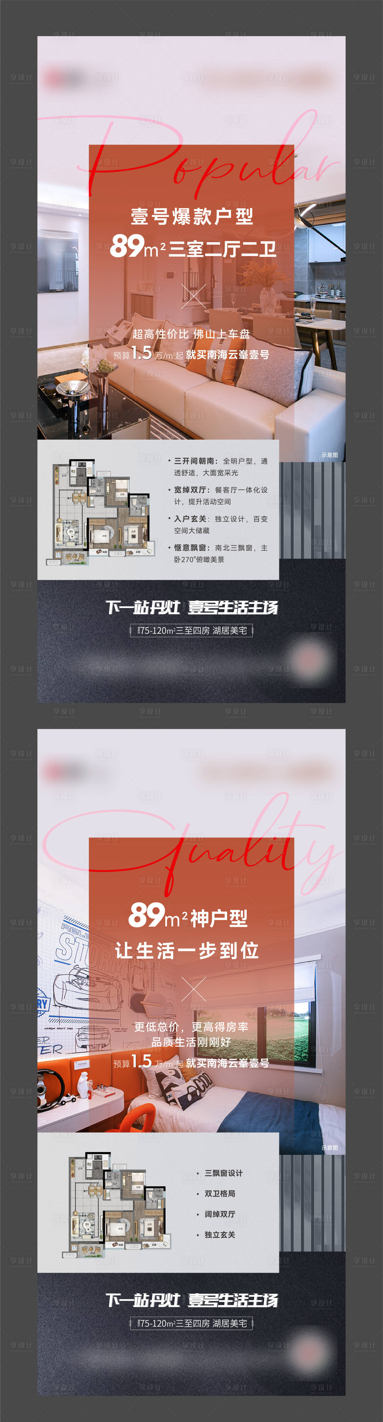 源文件下载【 户型价值点海报】编号：87790014908069084