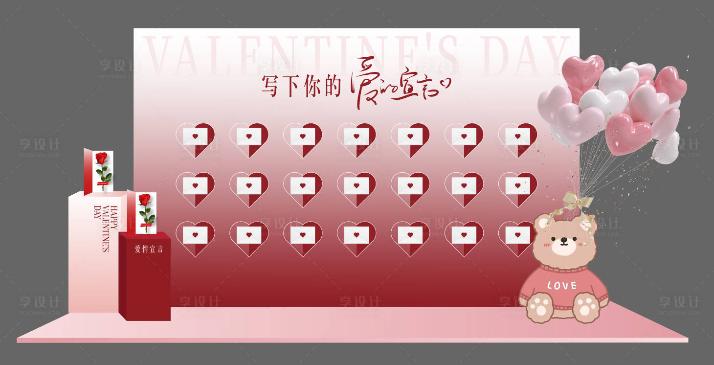源文件下載【享設計】搜索編號：79820014647885011【情人節愛的宣言美陳堆頭】