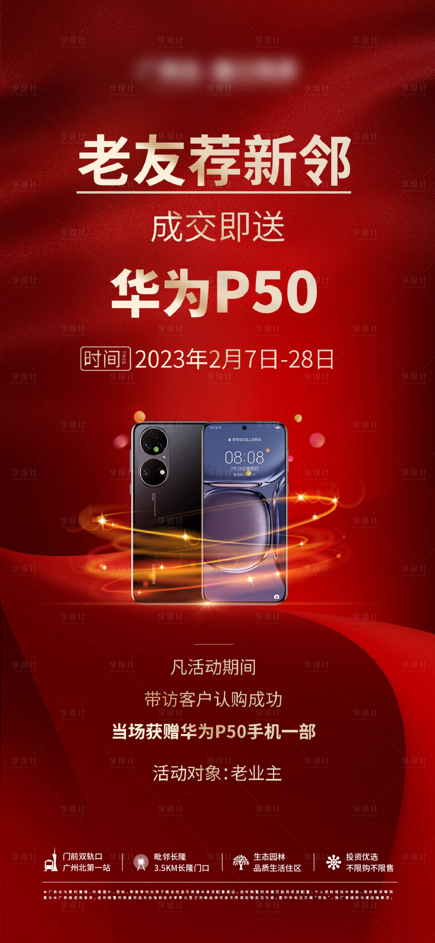 源文件下載【享設計】搜索編號：24150014531859933【老帶新經紀人獎勵單圖】