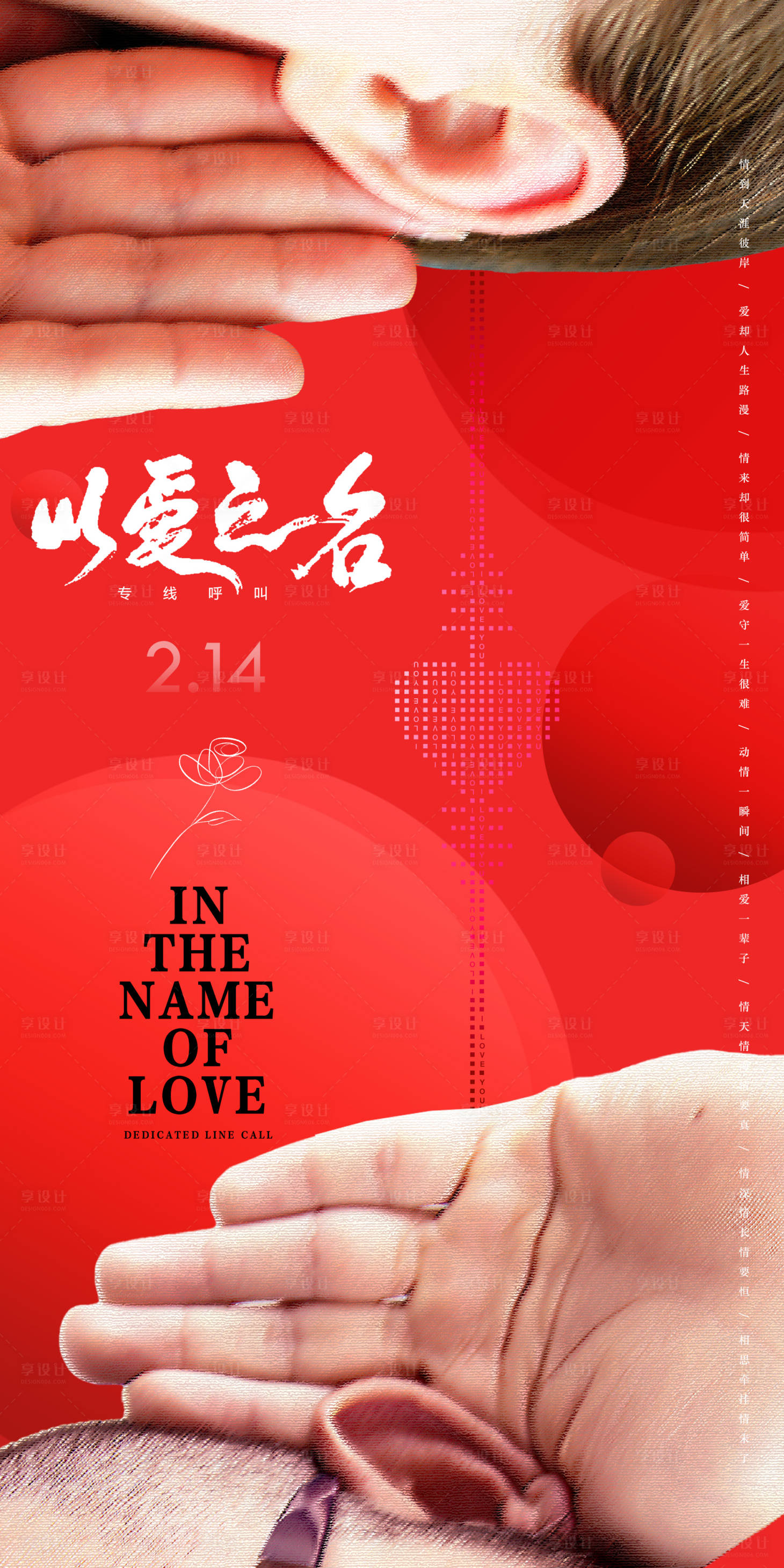 源文件下载【情人节海报】编号：75850014607235345