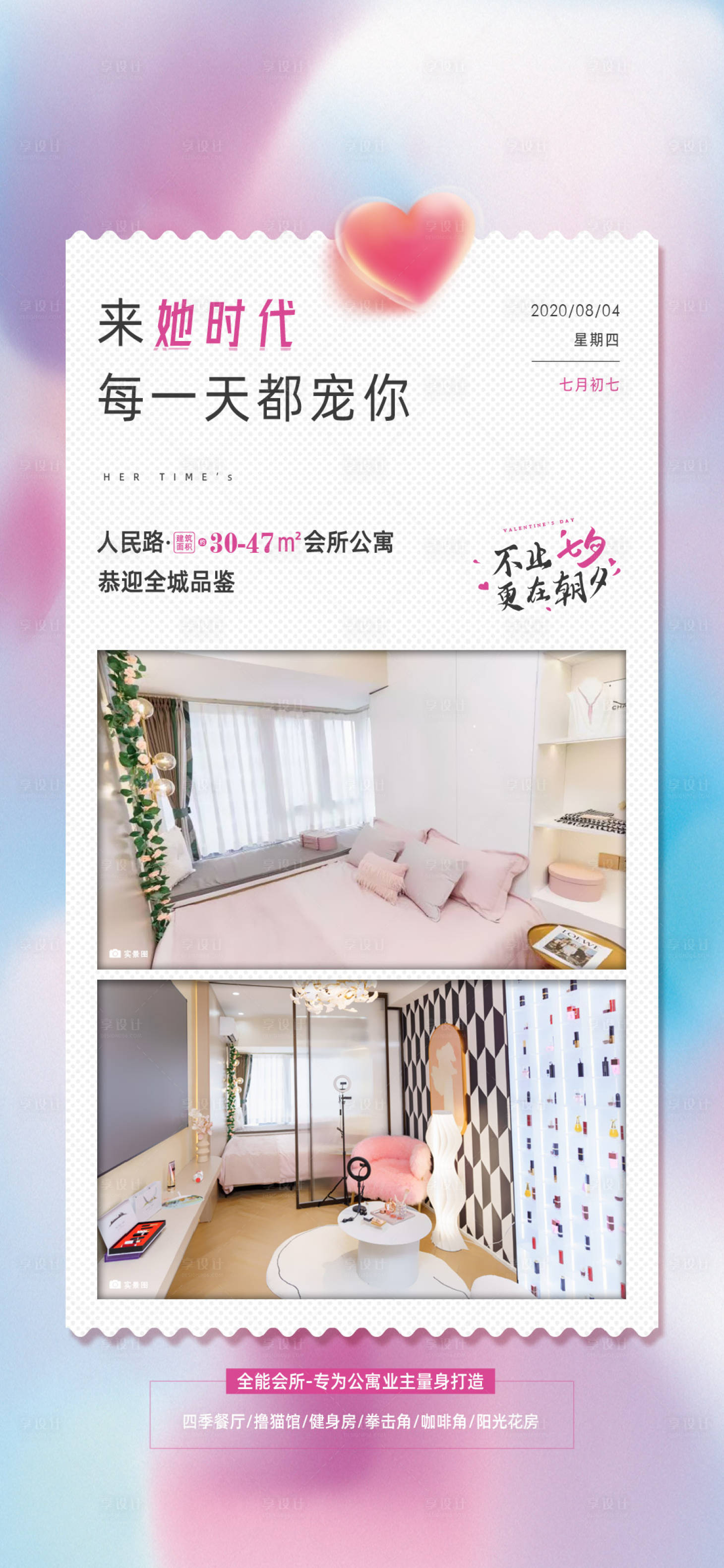 源文件下载【享设计】搜索编号：38110015015053734【公寓海报】