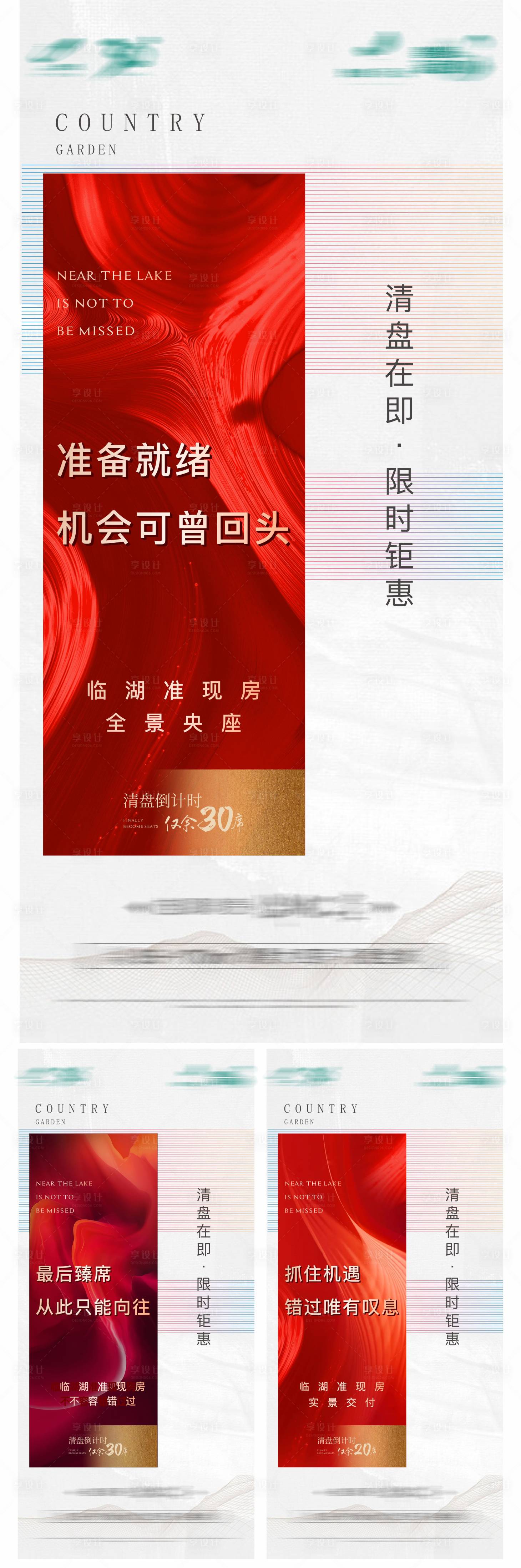 源文件下载【享设计】搜索编号：46960014934476920【地产清盘价值海报】