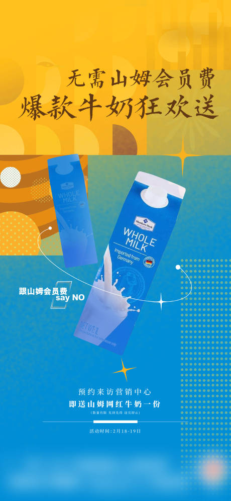 源文件下载【网红风INS山姆牛奶活动海报】编号：50430015026173704