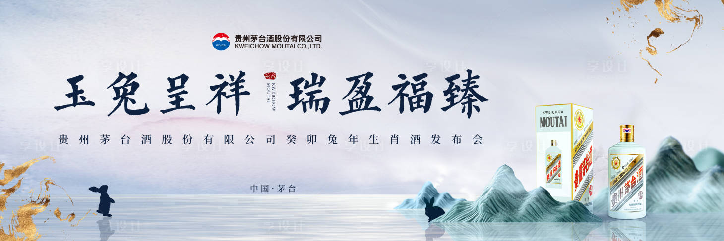 源文件下载【享设计】搜索编号：76630014486354593【国风大气山水意境白酒主K】