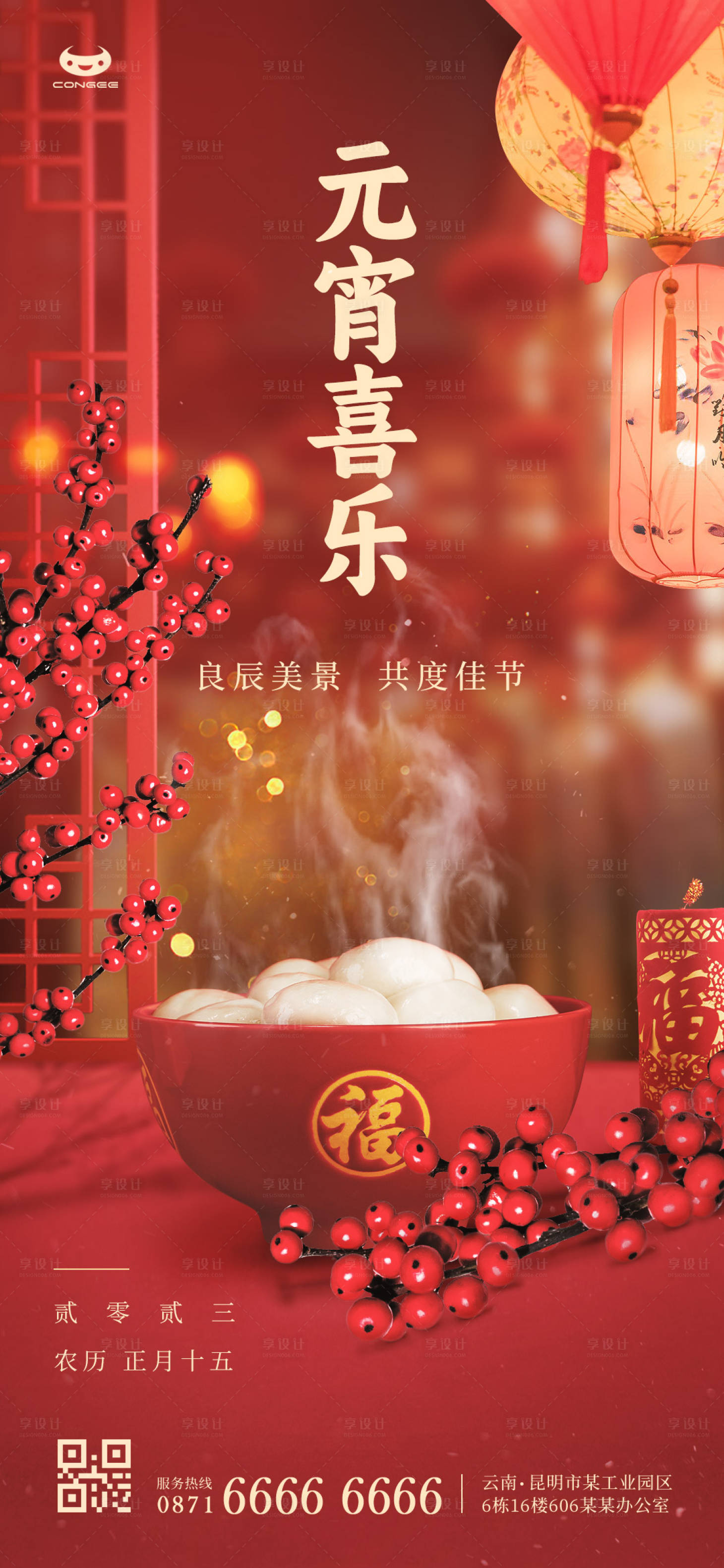 源文件下载【享设计】搜索编号：32810014517195241【元宵节节日海报】