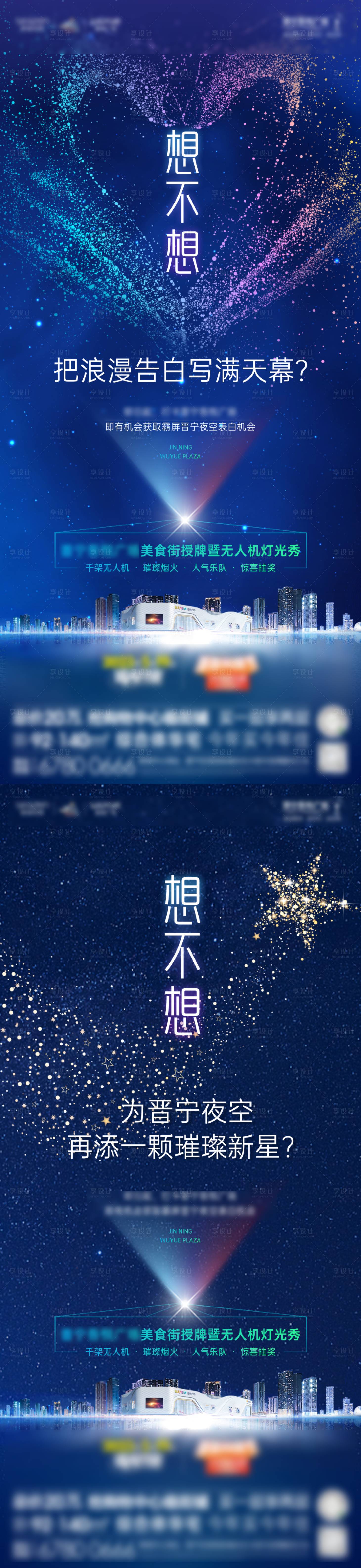 源文件下載【享設計】搜索編號：16910014973788057【房地產無人機燈光秀活動】