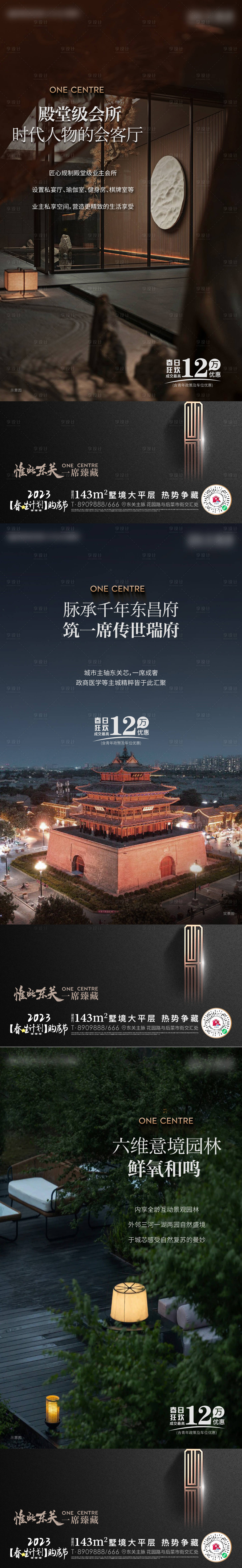 源文件下载【享设计】搜索编号：32360015001404209【地产配套刷屏系列海报】