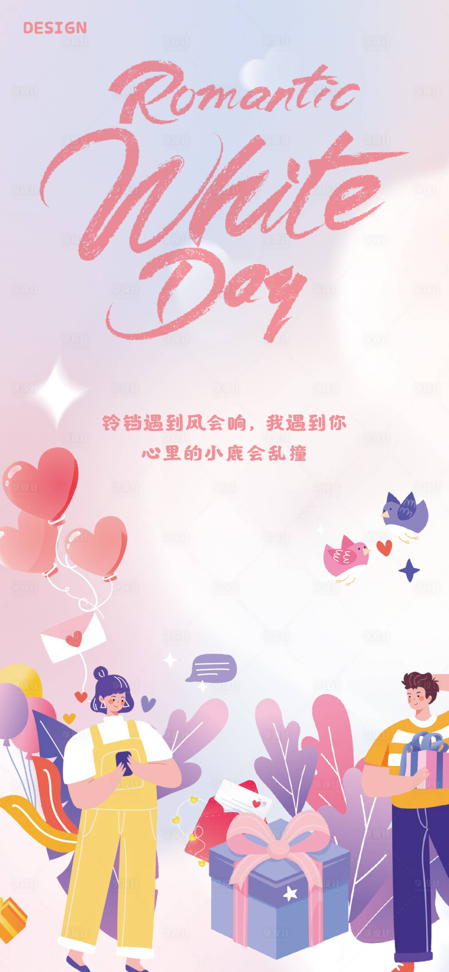 源文件下载【520白色情人节海报】编号：98020014528193015