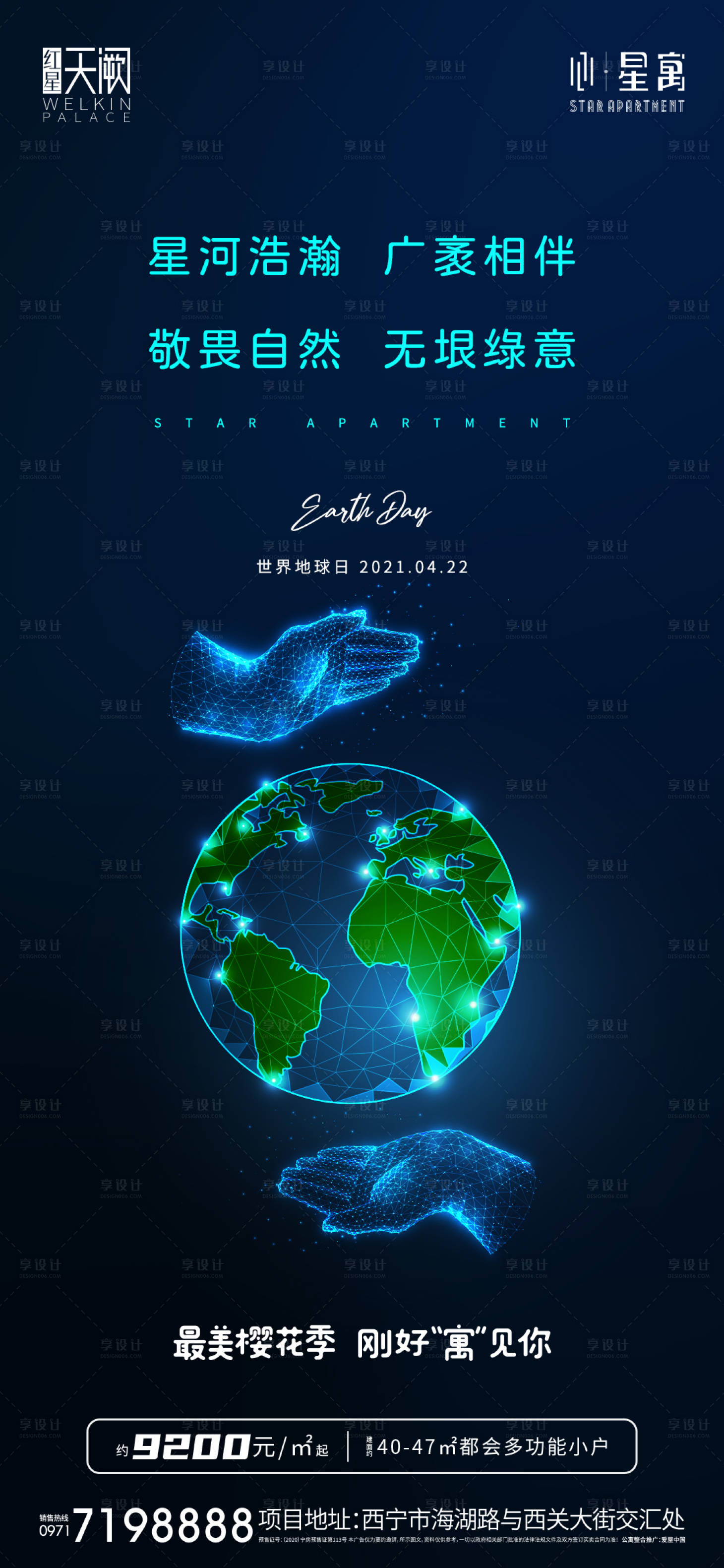 源文件下载【享设计】搜索编号：15880014929552116【地产公寓地球日单图】