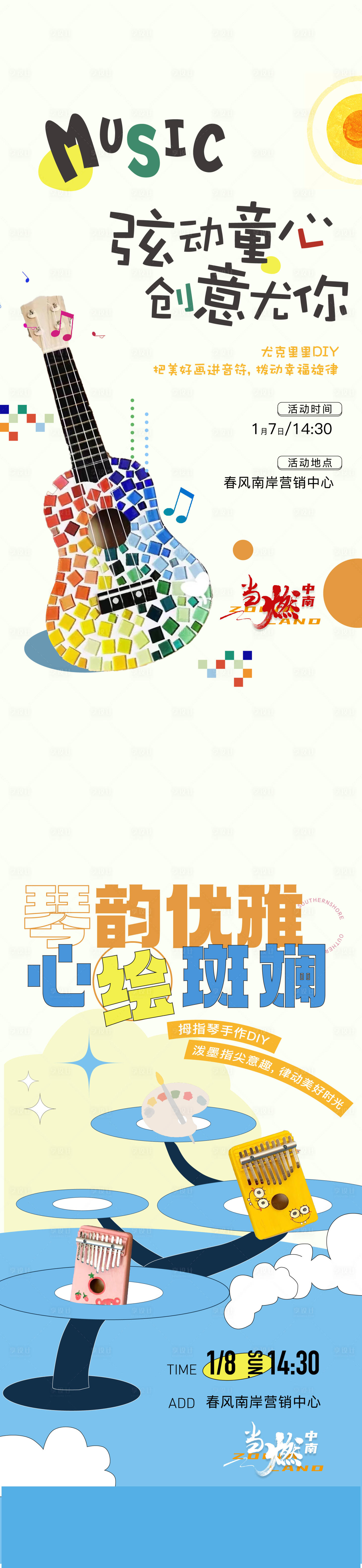 源文件下载【地产乐器diy暖场活动海报】编号：56710014477466224