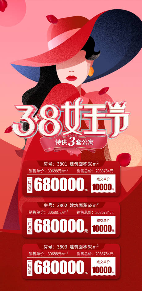 源文件下载【38妇女节海报】编号：20230222145949209