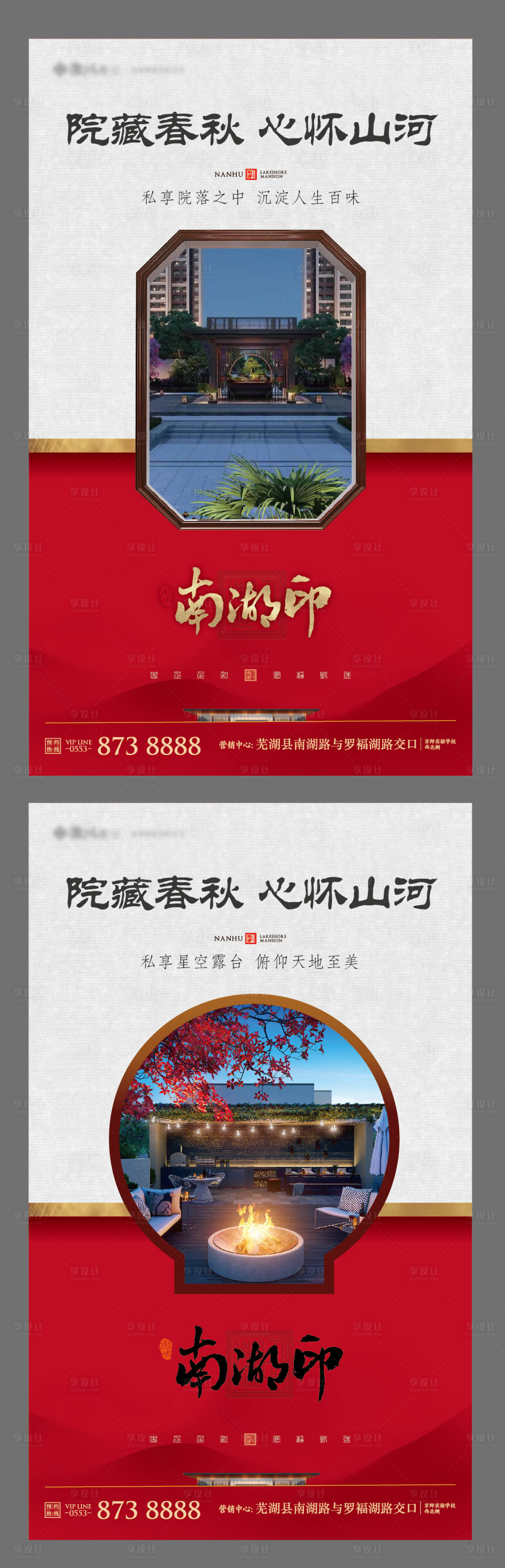 源文件下載【享設計】搜索編號：65310014906009626【地產中式系列海報】