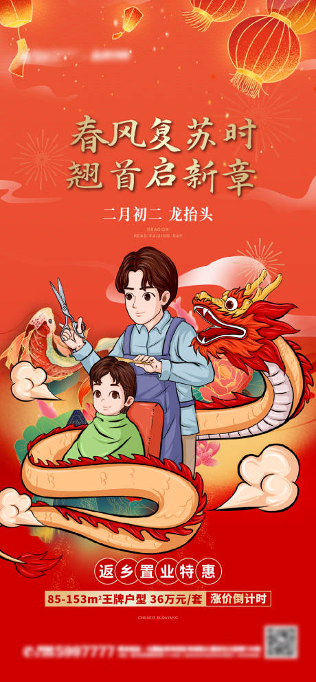 源文件下载【龙抬头海报】编号：28640014555015360