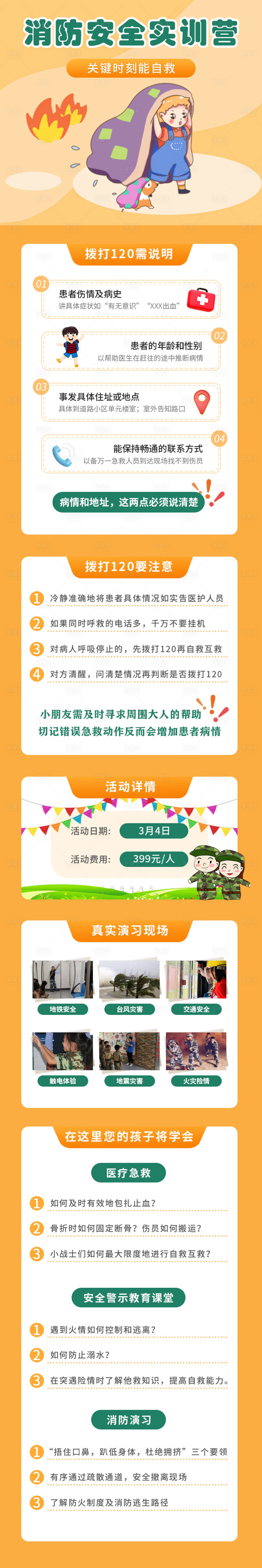 源文件下载【享设计】搜索编号：91490014636853639【消防安全实训长图海报】