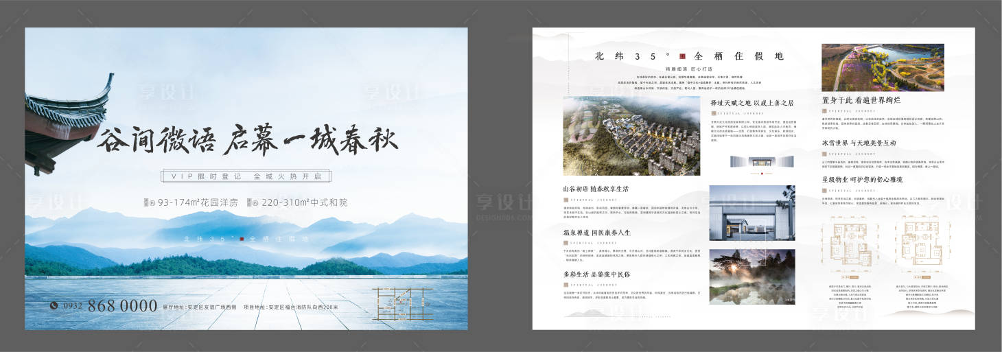 源文件下载【享设计】搜索编号：63730014835935403【新中式dm海报】