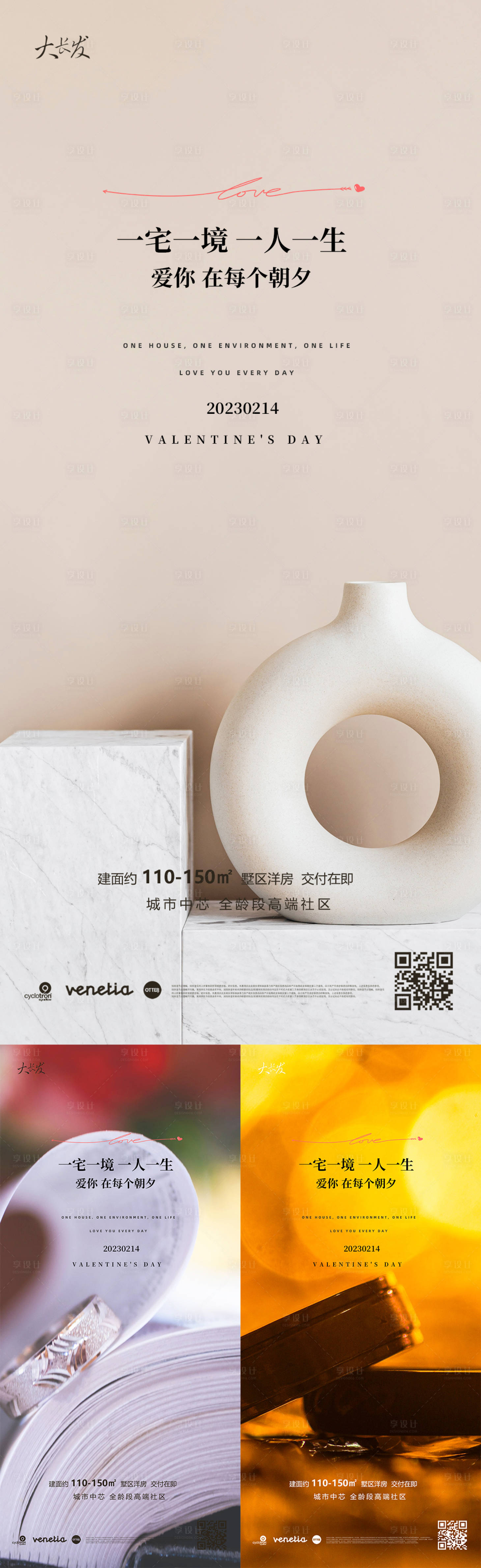 源文件下載【享設(shè)計(jì)】搜索編號(hào)：22320014483453398【情人節(jié)海報(bào) 】