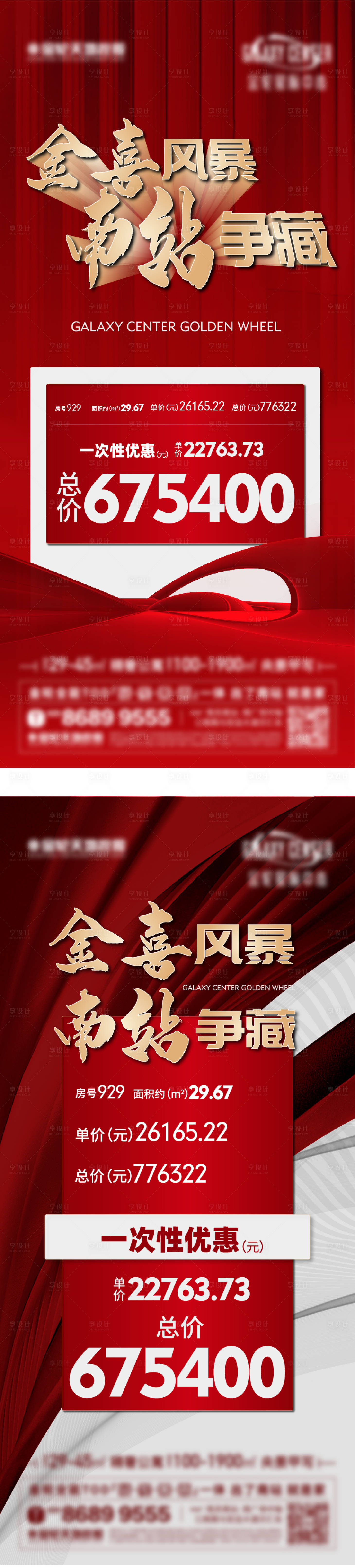 源文件下載【享設計】搜索編號：89900014688921356【特價房促銷刷屏】