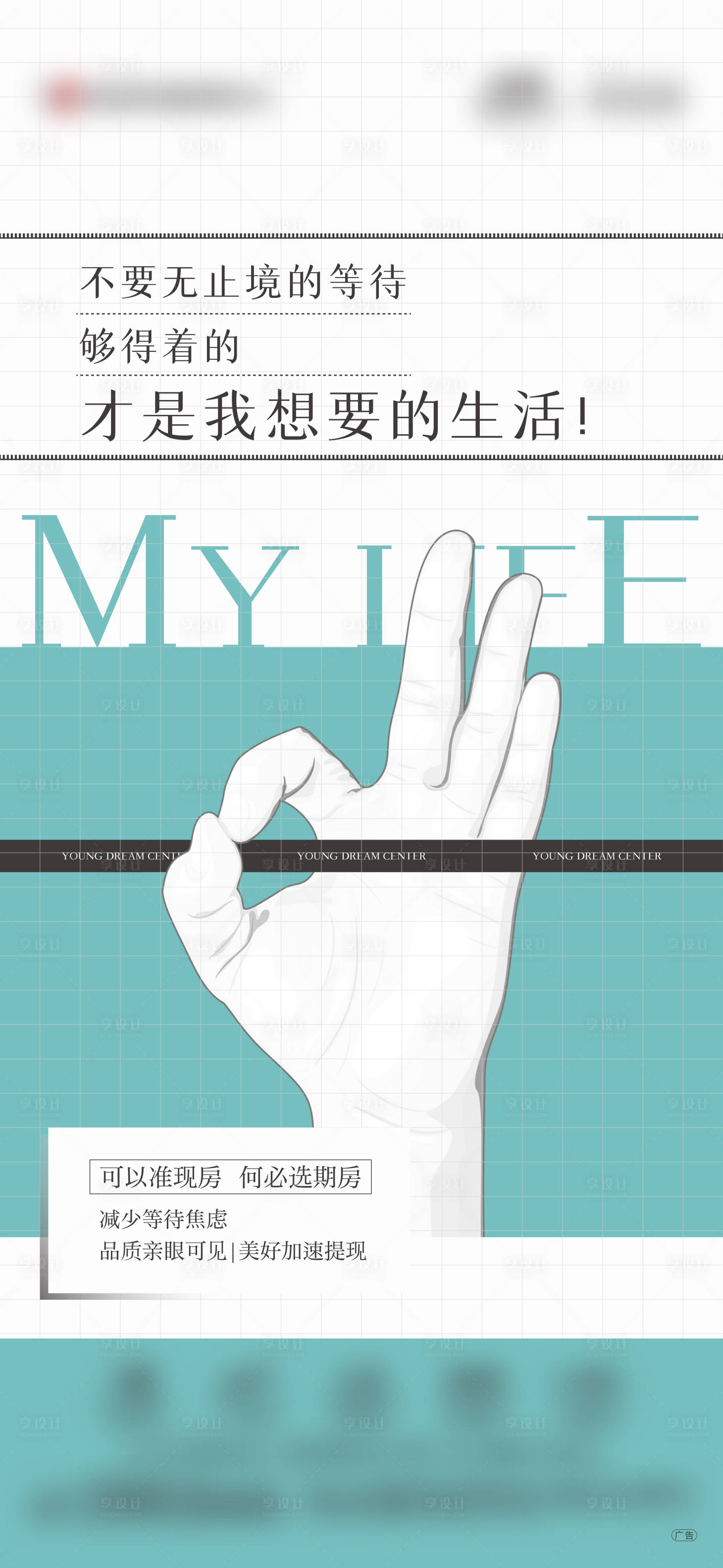 源文件下载【享设计】搜索编号：74570014764736660【地产准现房海报】