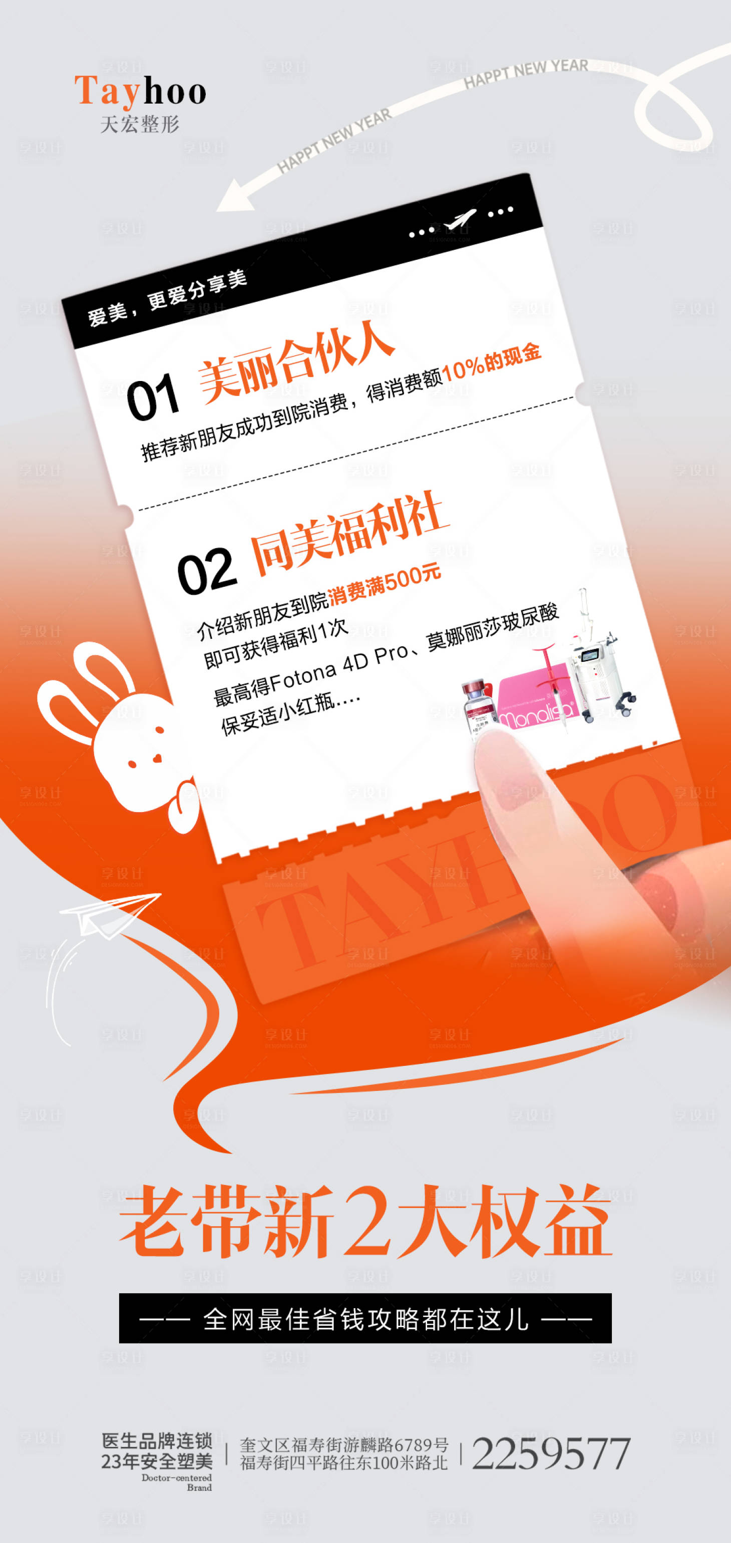 源文件下載【享設(shè)計】搜索編號：63220014845184536【醫(yī)美合伙人福利】