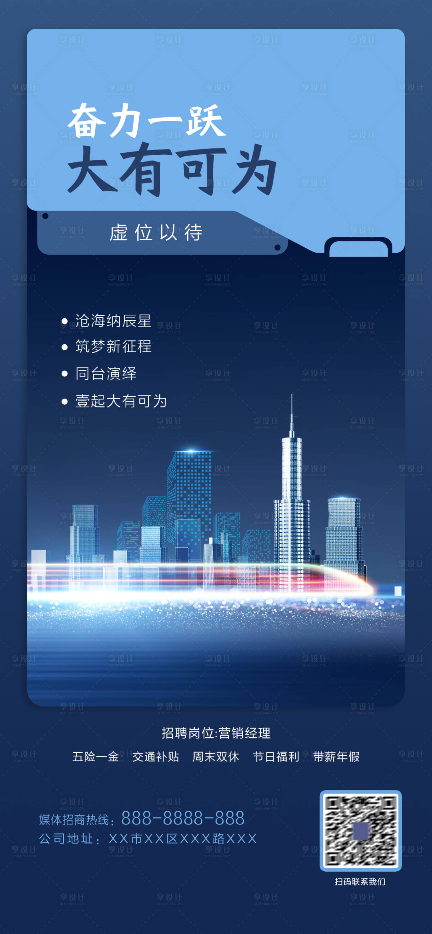 源文件下载【享设计】搜索编号：78210014489388759【地产招聘海报】