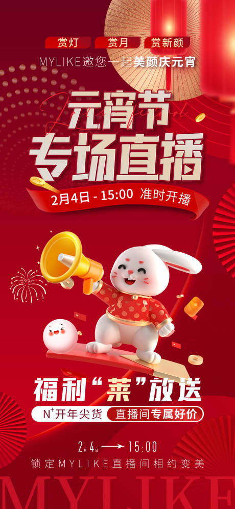 源文件下载【元宵直播专场】编号：20180014486292007
