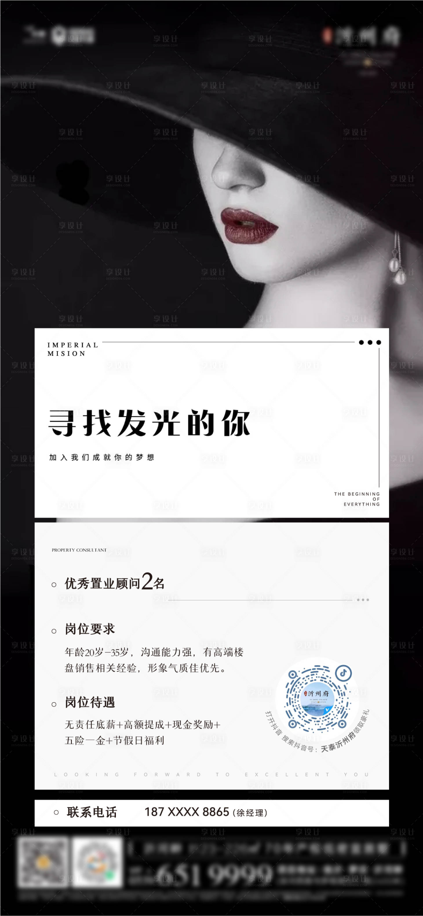 源文件下载【享设计】搜索编号：27490014631652225【招聘海报】