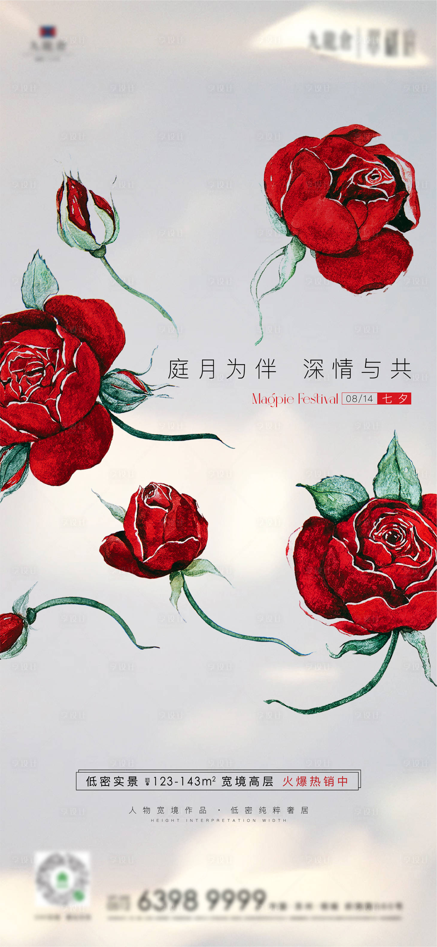 源文件下載【享設計】搜索編號：78350014609261918【七夕 情人節 海報刷屏】