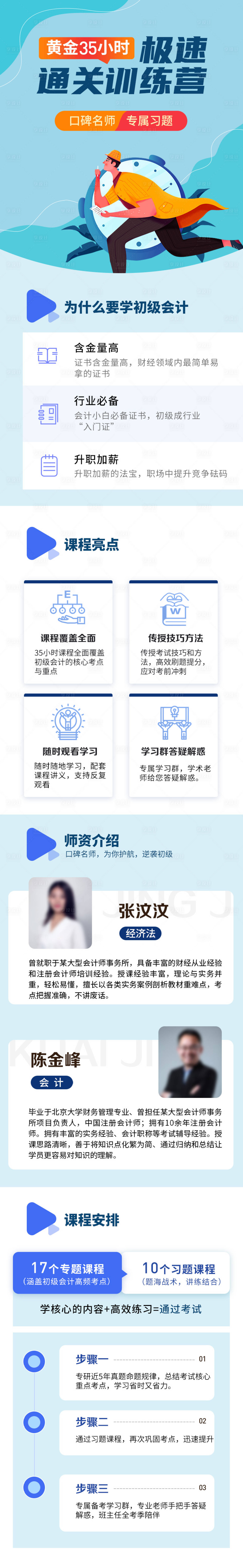 源文件下载【教育培训插画训练营长图】编号：73670015042972490