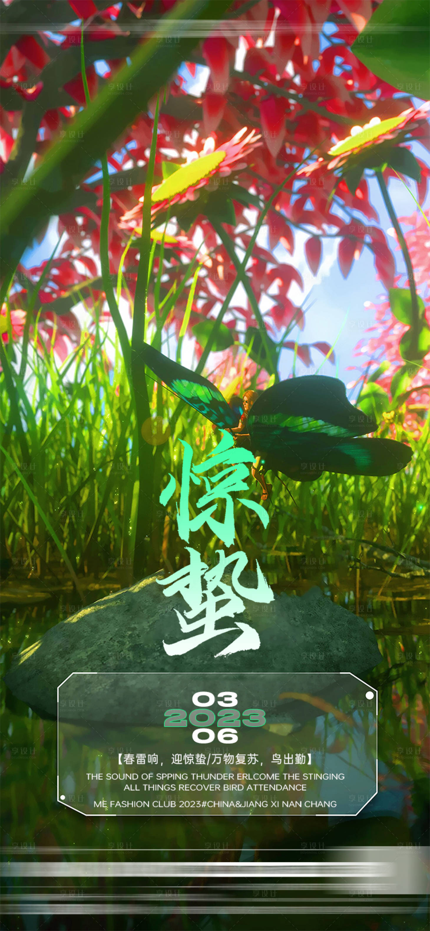 源文件下载【享设计】搜索编号：28590014858976641【惊蛰节气海报】