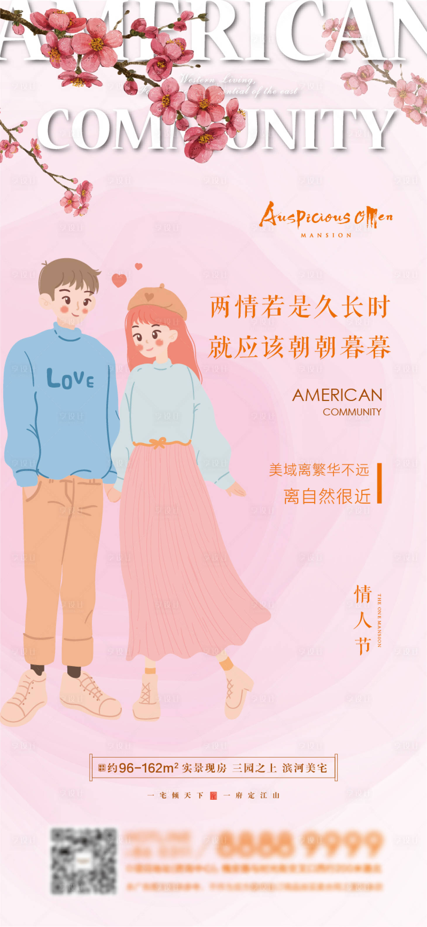 源文件下載【享設(shè)計(jì)】搜索編號(hào)：65420014511008702【情人節(jié)海報(bào)】