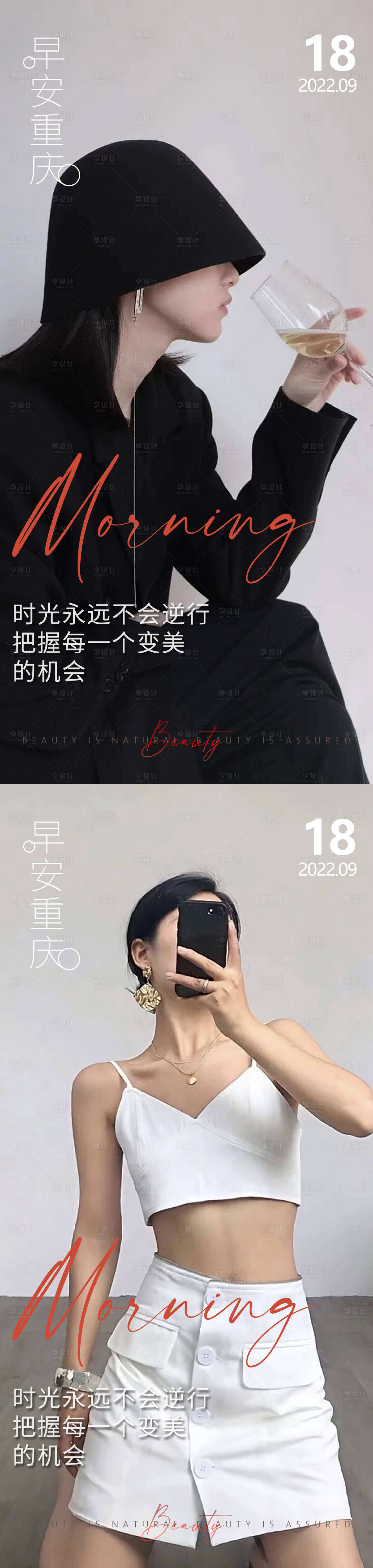 源文件下载【享设计】搜索编号：64170014608169140【医美早安高级问候系列海报】