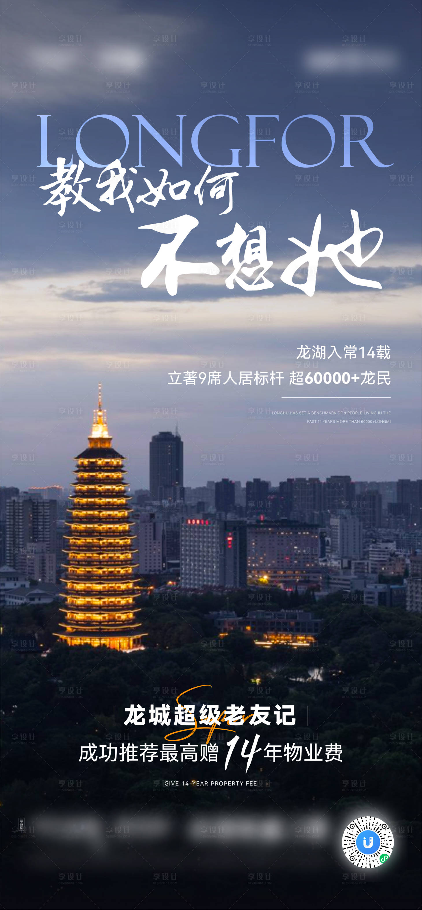 源文件下載【享設計】搜索編號：11220014691565447【地產老友薦新海報】