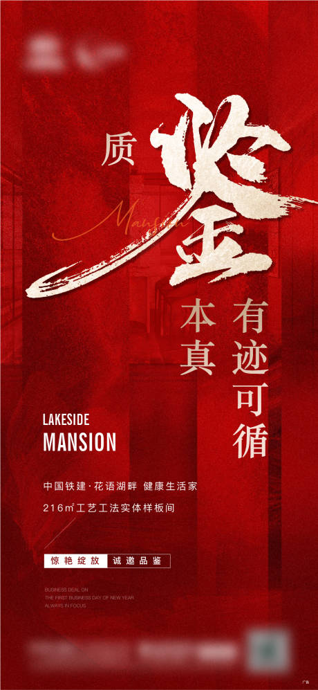 源文件下载【样板间开放活动海报】编号：89770014893613642
