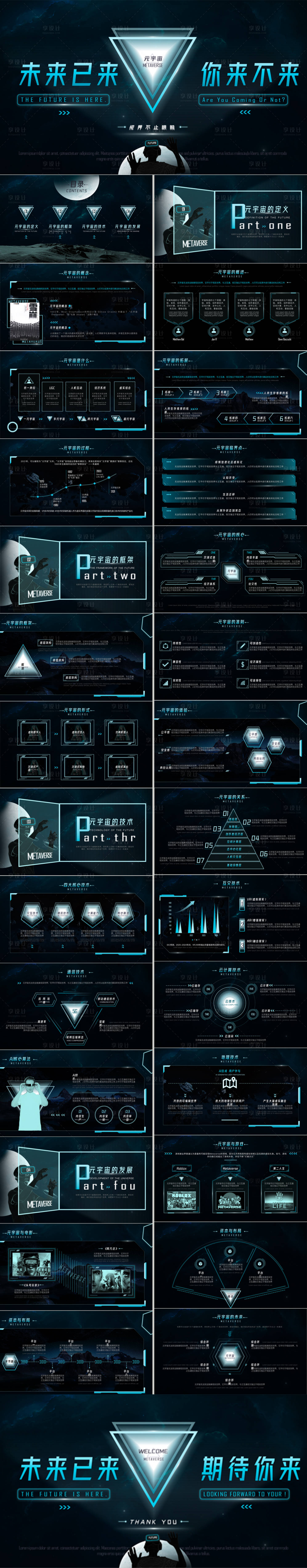 源文件下載【享設(shè)計】搜索編號：79610014901074015【元宇宙創(chuàng)新PPT】