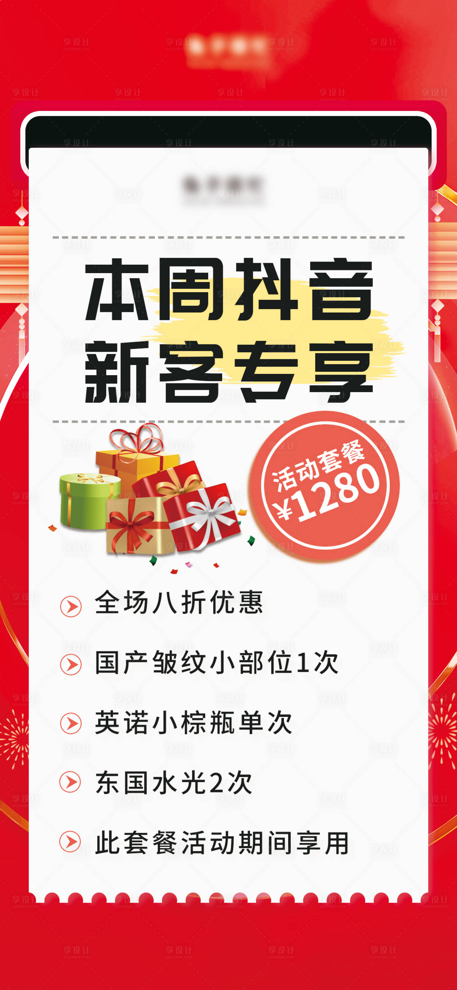 源文件下载【享设计】搜索编号：32000014523225499【新客专享活动海报】
