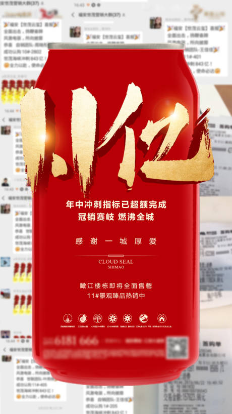 源文件下载【地产热销海报】编号：68560014889987645