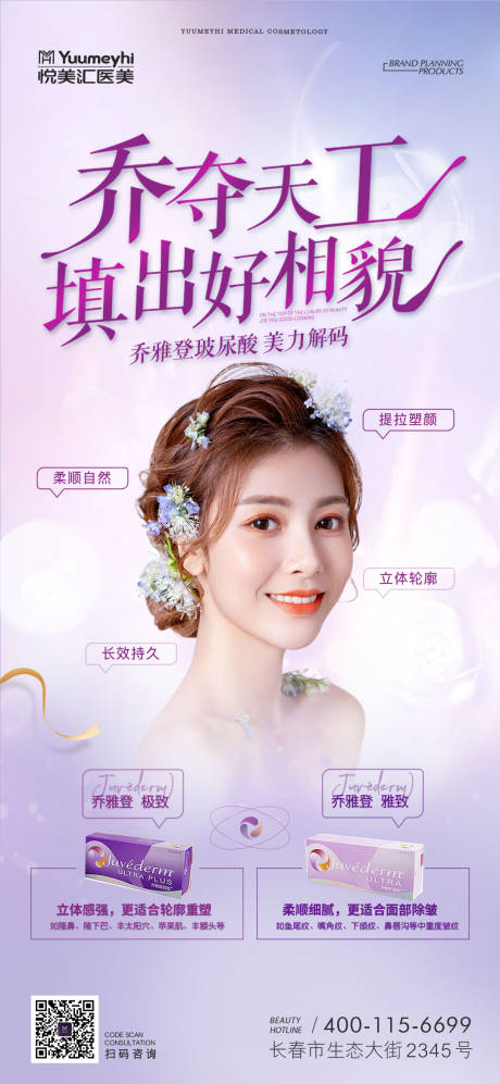 源文件下载【享设计】搜索编号：16450014921734449【医美产品海报】