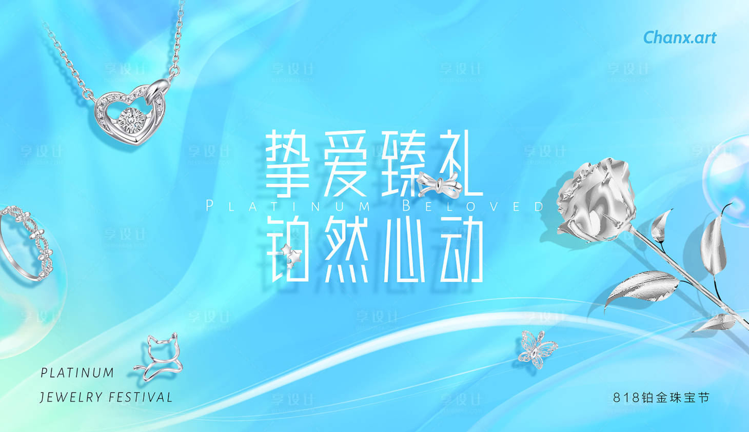 源文件下载【珠宝节海报】编号：78820014637673679