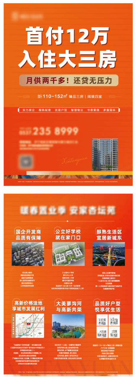 源文件下载【地产橙色宣传DM宣传单】编号：20230201152625200